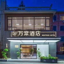 杭州万棠酒店(拱墅运河体育公园花园岗地铁站店)