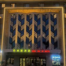 北京行者居酒店(宋家庄地铁站店)