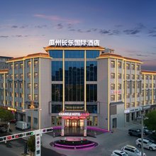 瓜州长乐国际酒店(县人民政府店)