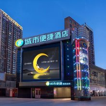 城市便捷酒店(荆门中建金象广场店)