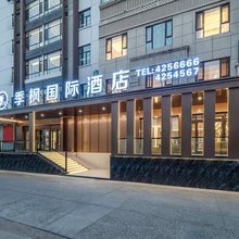 季枫国际酒店(呼伦贝尔阿荣旗王杰广场店)