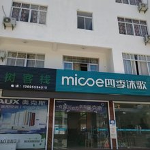 祁门县大树客栈