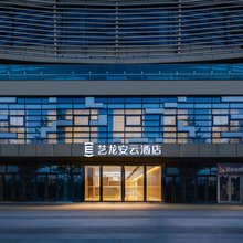 艺龙安云酒店(南京牛首山吉印大道地铁站店)