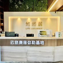 弥勒悠然居民宿(湖泉生态园店)