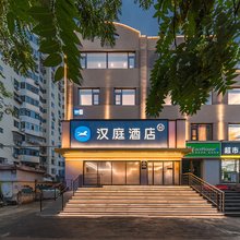 汉庭酒店(北京潘家园劲松地铁站店)