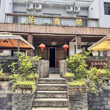 兴义花酒间民宿