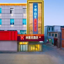 尚客优酒店(满城中山东路店)