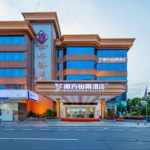 南方怡景酒店(松岗松明大道店)