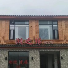 湖之缘民宿屋