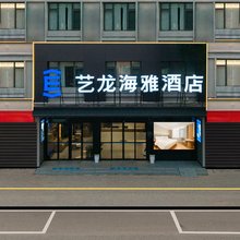 艺龙海雅酒店(曲江南华寺店)