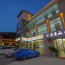 云曼山奢民宿