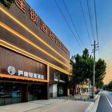 庐扉轻居酒店(中牟商都大道电视塔店)