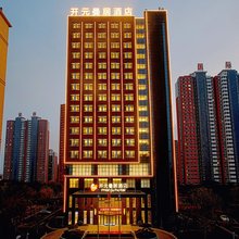 开元曼居酒店(枣庄东街口万达广场店)