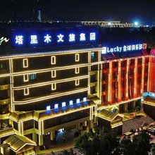 阿拉尔塔河阳光酒店(塔里木大学店)