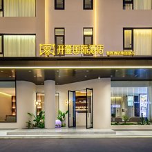 开蔓国际酒店(黄山风景区换乘中心汤口店)