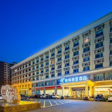 明珠丽呈酒店(长治高铁东站店)