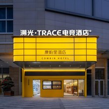 溯光·TRACE电竞酒店(339天府熊猫塔红星桥地铁站店)