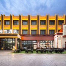 乌尔禾区禾漫霆大酒店(世界魔鬼城店)