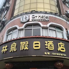 连州林泉假日酒店