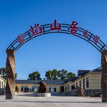 焰山居民宿