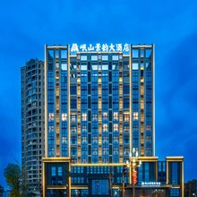 岷山景韵大酒店(广汉三星堆店)