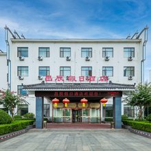 昌辰假日酒店(沂水雪山风情街店)