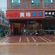 七天黄埠酒店