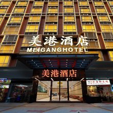 广州美港酒店(天河金融城员村地铁站店)