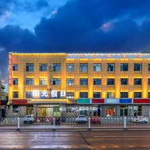 阳光假日酒店(集宁南站中心广场店)
