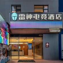 雷神电竞酒店(昆明斗南花卉市场店)