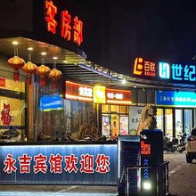 上海永吉宾馆