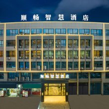 顺畅智慧酒店(武义顺畅考场店)