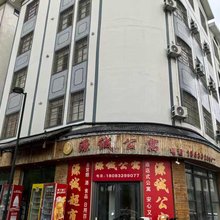 兴义源诚公寓