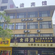 光山锦途宾馆