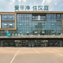 汉庭酒店(阜阳临沂商贸城店)