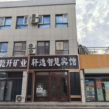 轩逸智慧宾馆