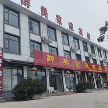 醉美家苑宾馆