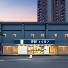 观澜连锁酒店(重庆石桥铺地铁站店)