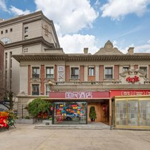 天津国民酒店(滨江道步行街店)