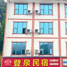 荔波登泉民宿