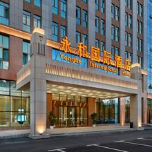 永和国际酒店(青海大学店)