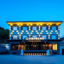 花筑·喜樾山精品酒店(黛螺顶店)