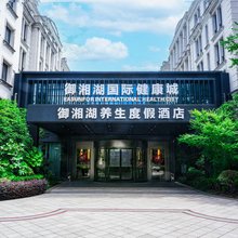 杭州御湘湖养生度假酒店