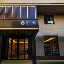 青年.宿(万达广场店)