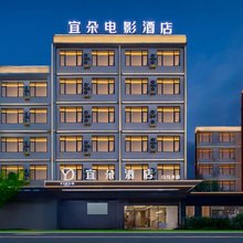 儋州宜朵电影酒店(白马井店)