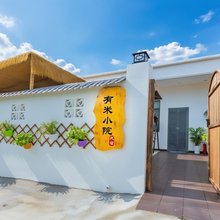 北海有米小院(北海国际客运港侨港风情街店)