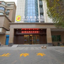 速8精选酒店(乌鲁木齐德港万达机场店)