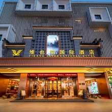 维也纳国际酒店(黄山风景区南大门换乘中心店)