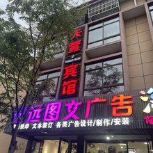 安吉天萱宾馆