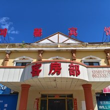 哈巴河鸿馨宾馆